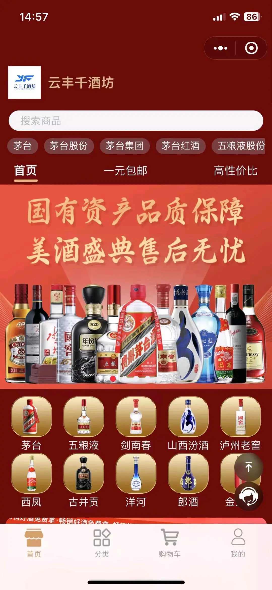 梁先生找合伙人全品类酒水供应链平台,0费用,自用省钱,分销赚差价,推广赚佣金
