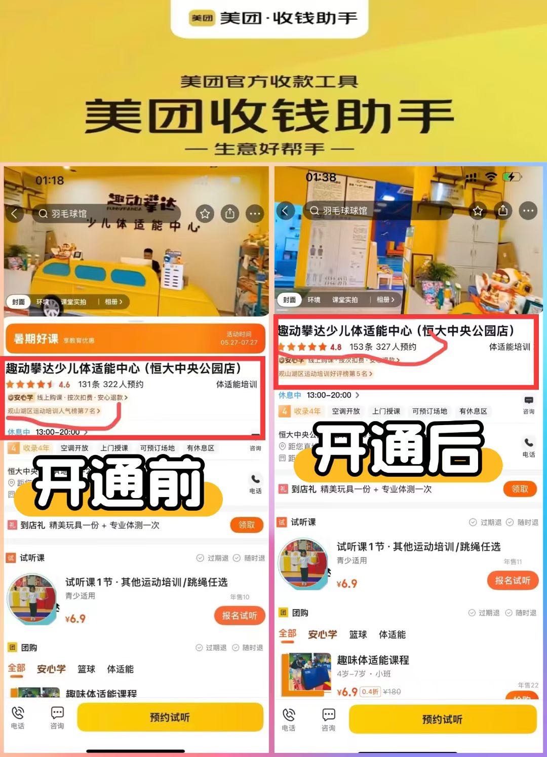 鲍滋航地推项目美团支付业务推广300元每户，次日结算