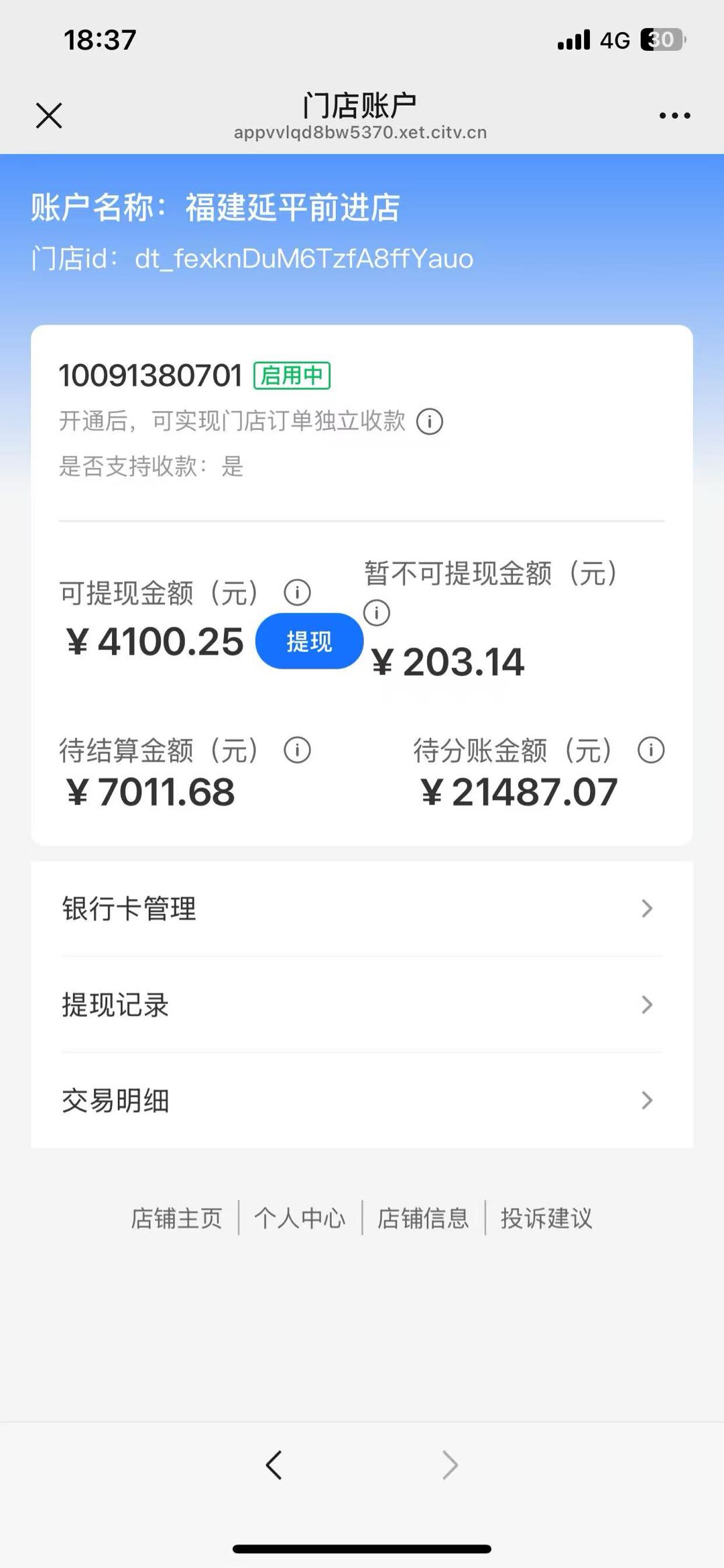 黄利利找合伙人0元开实体店做老板
