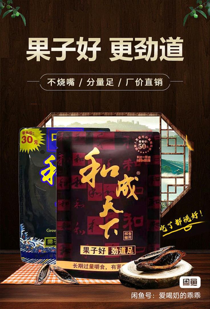 陈先生和成天下，口味王，槟榔厂家批发，2包起批，欢迎各位商家，个人来购！