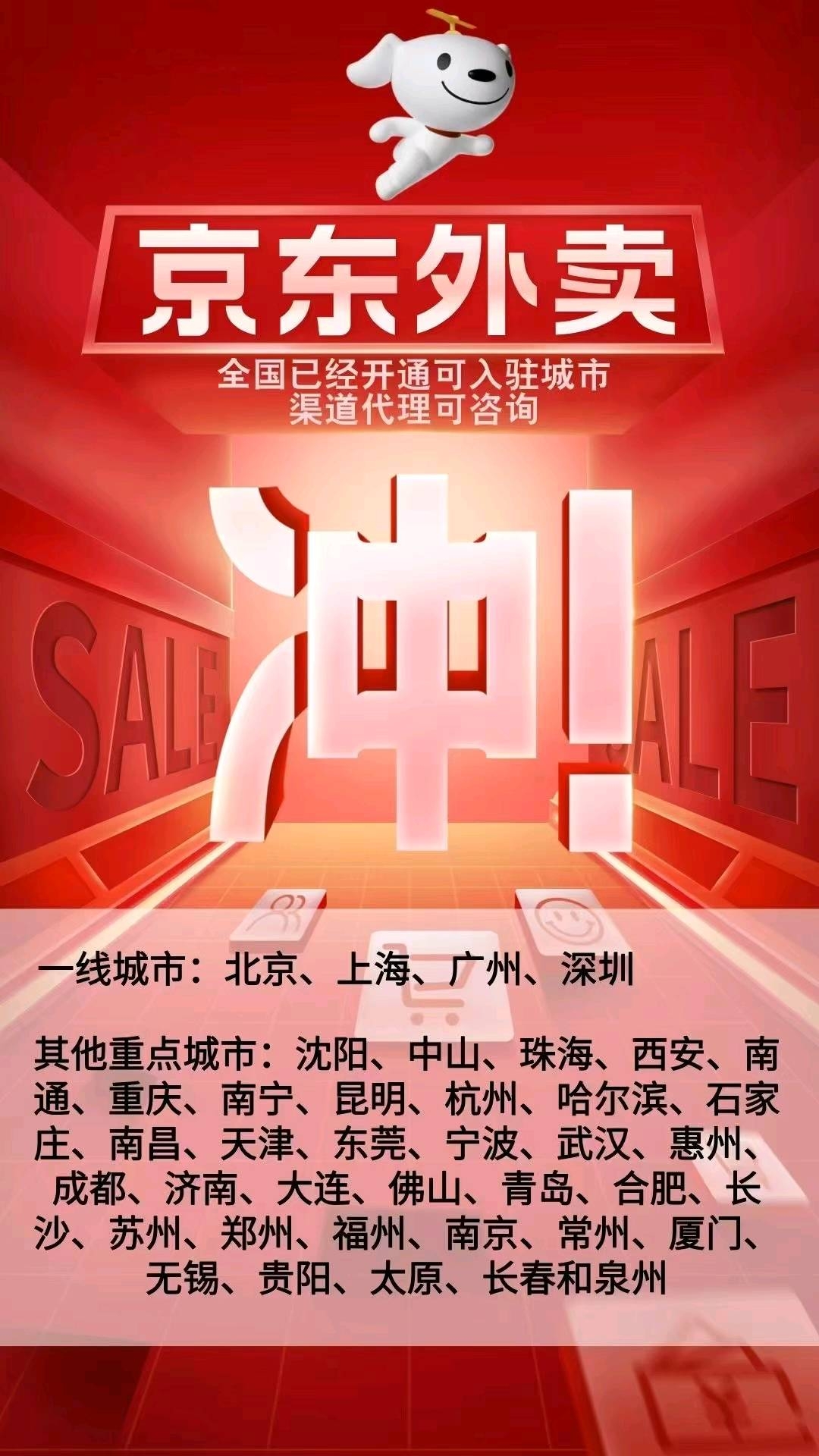 张概煌地推项目京东外卖地推