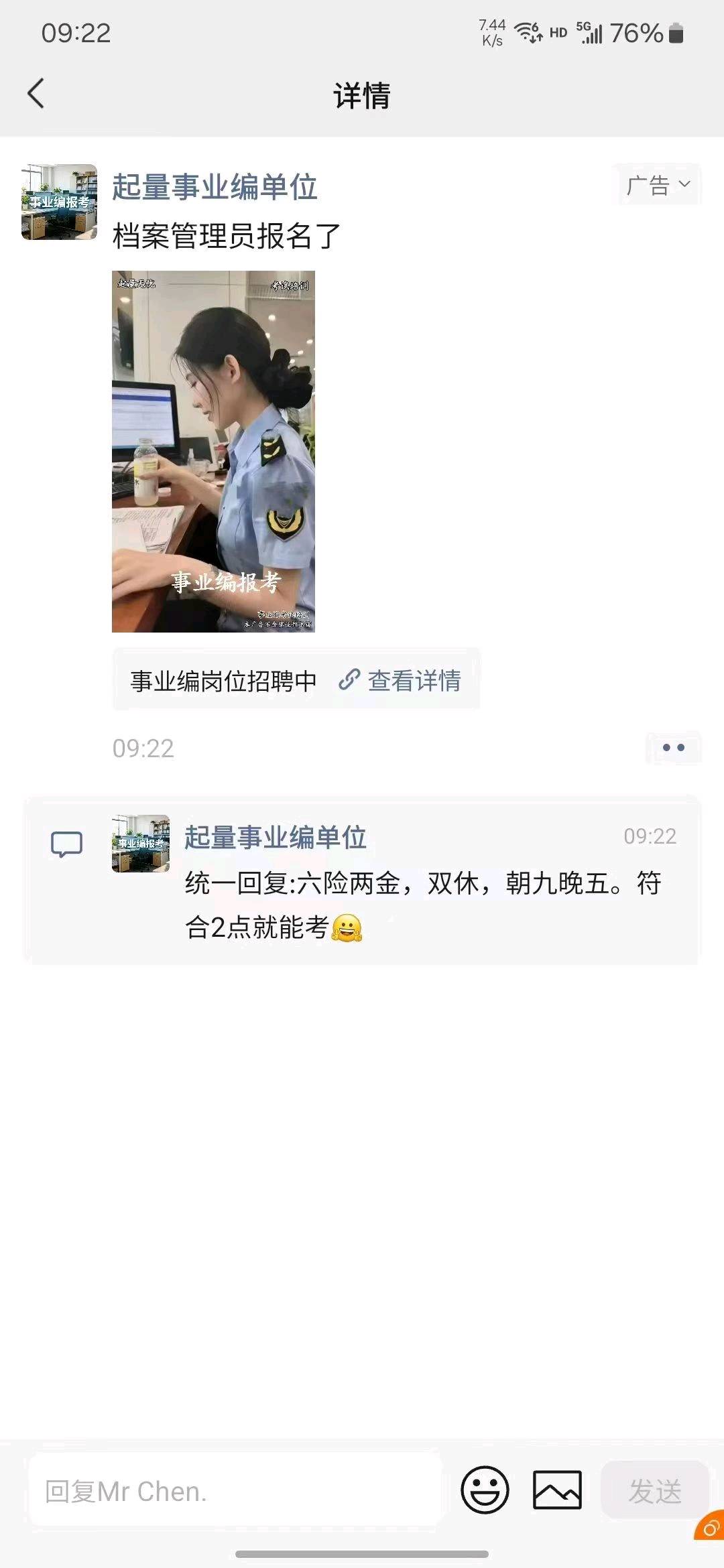申先生朋友圈第五条黄金广告位