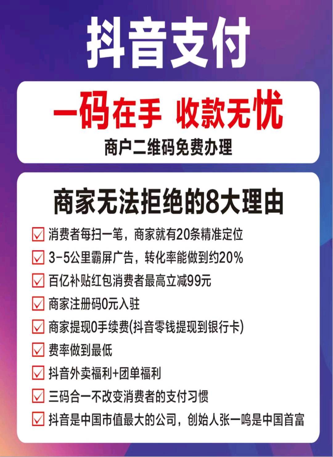 刘连辉地推项目抖音支付收款码，0门槛，招募推广员