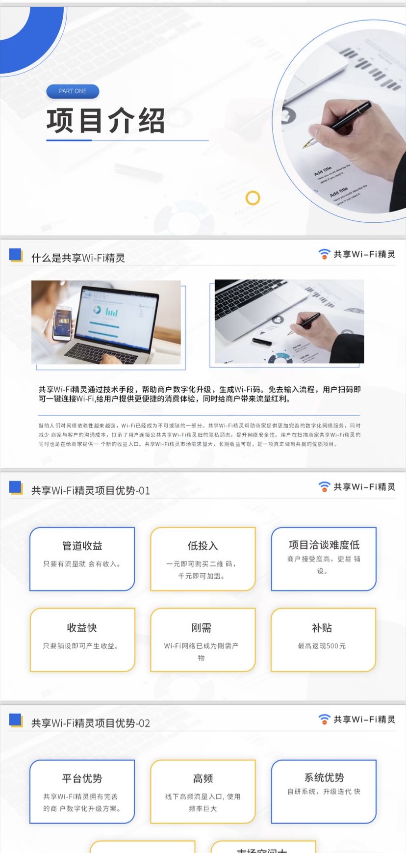 吴昱钢地推项目
