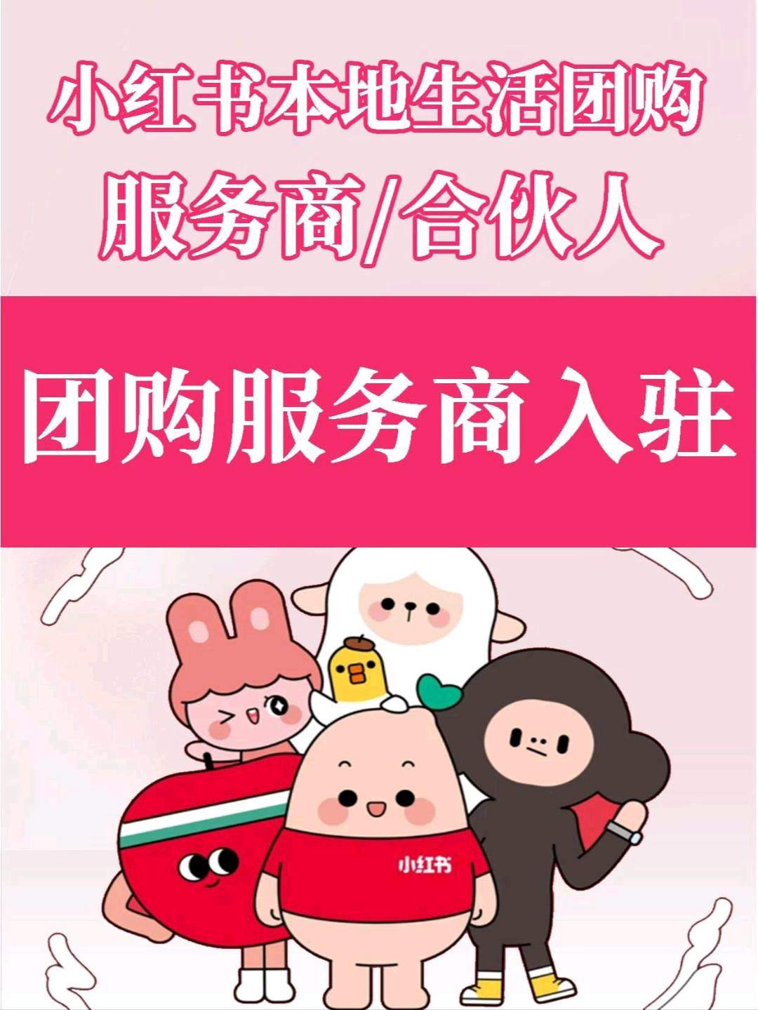 黄崇熙小红书团购·招募渠道·全系资料扶持·保落地