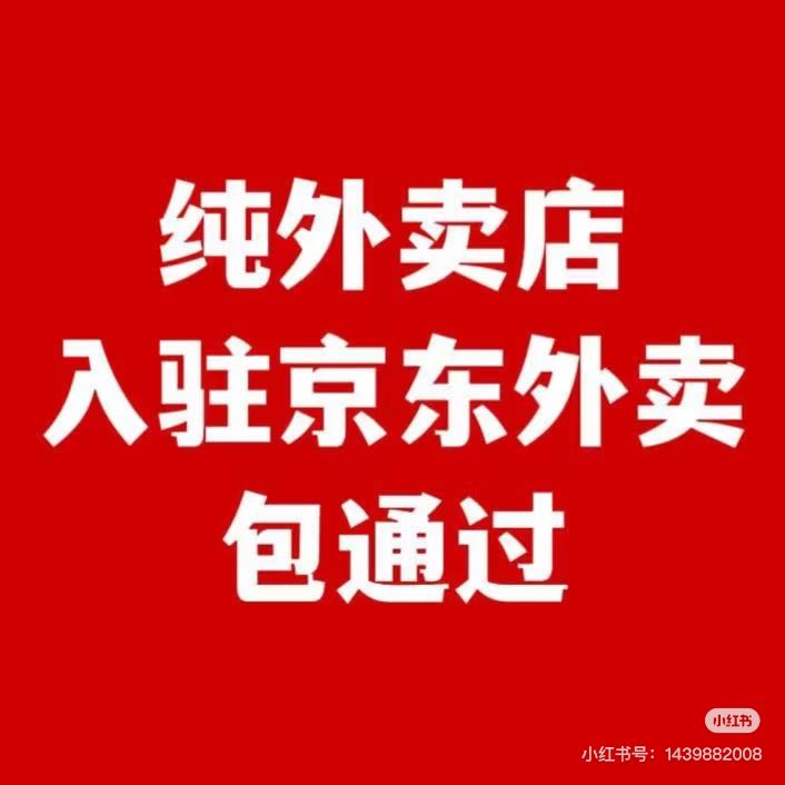 吴奕权京东秒送商家版，寻找广州，深圳，东莞的地推个人或团队