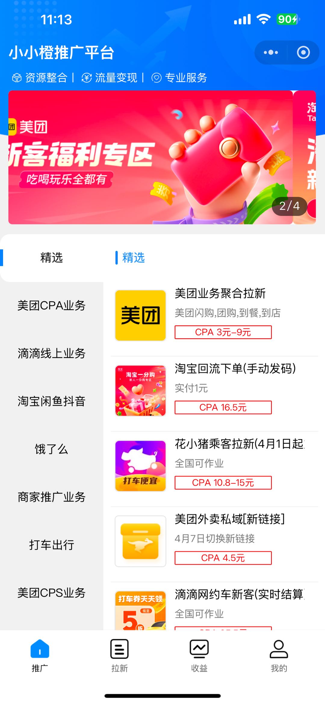 汤先生小小橙推广平台，永/久下级分佣，实时数据，美团美食