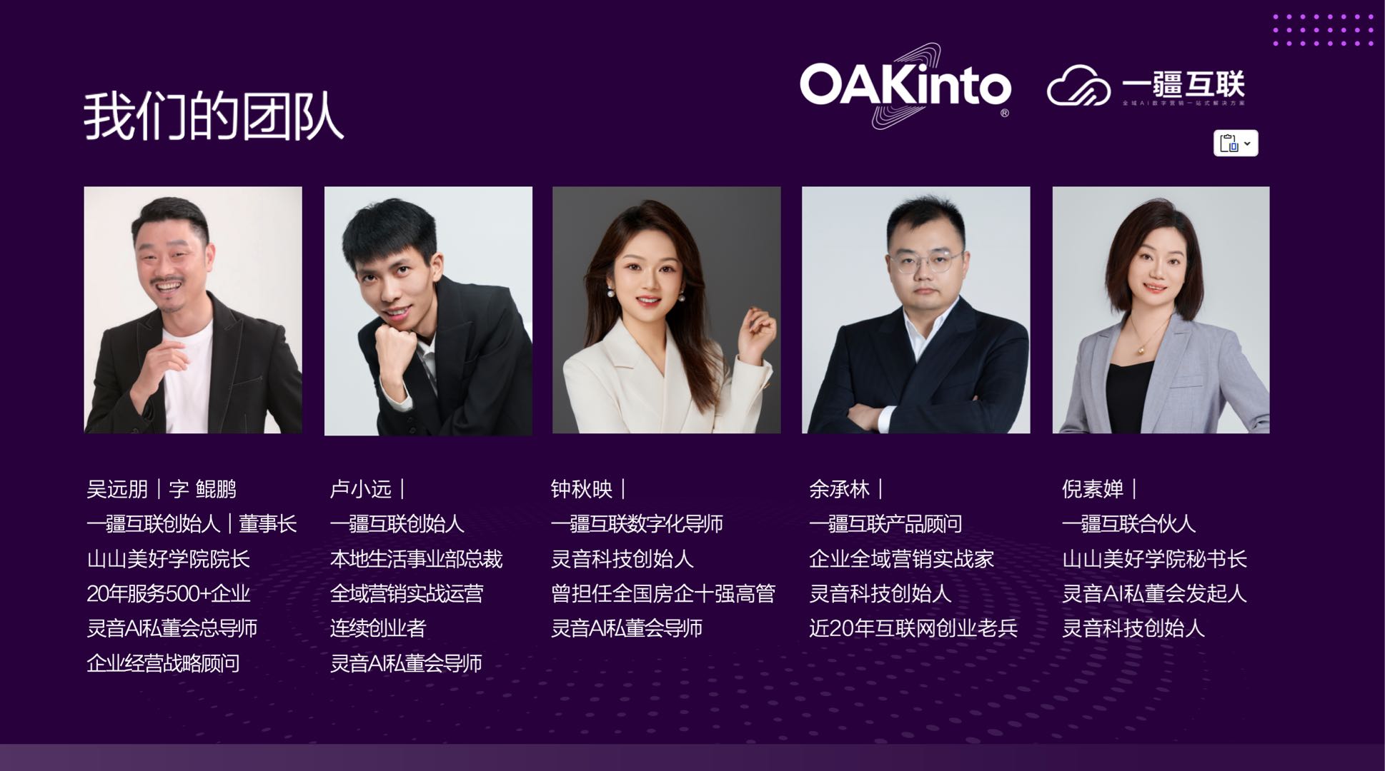 吴远朋找合伙人