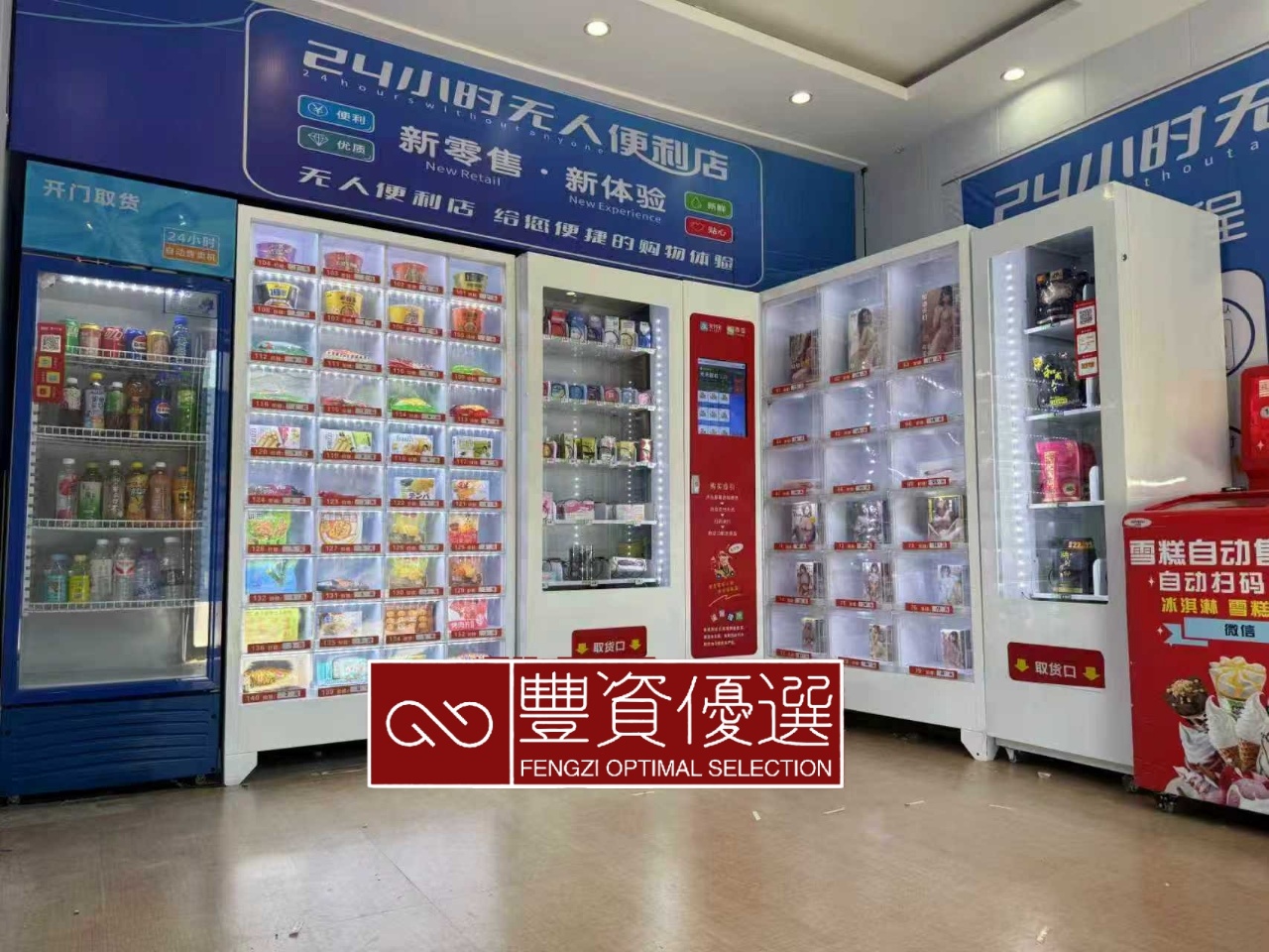 付先生找合伙人