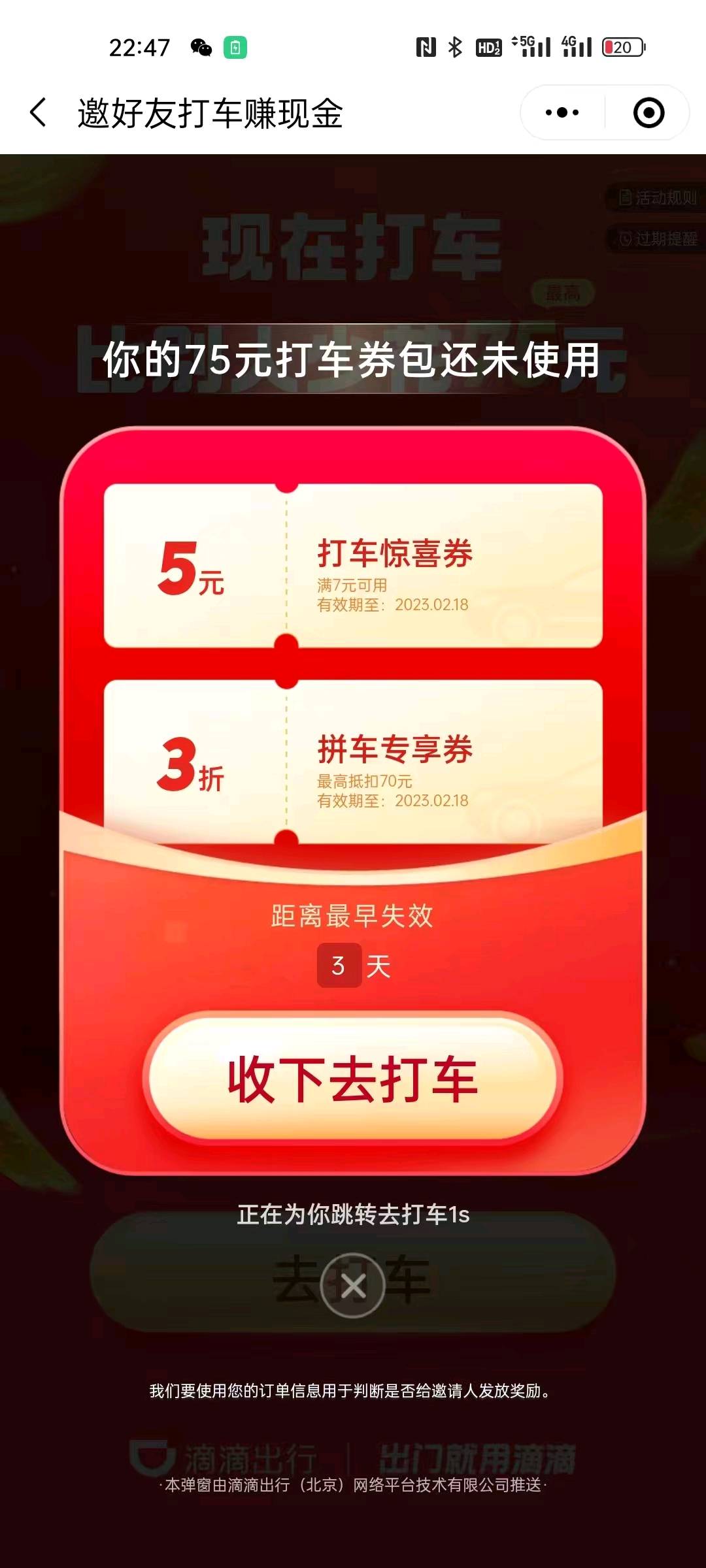 潘先生地推项目全国地推打车推广员