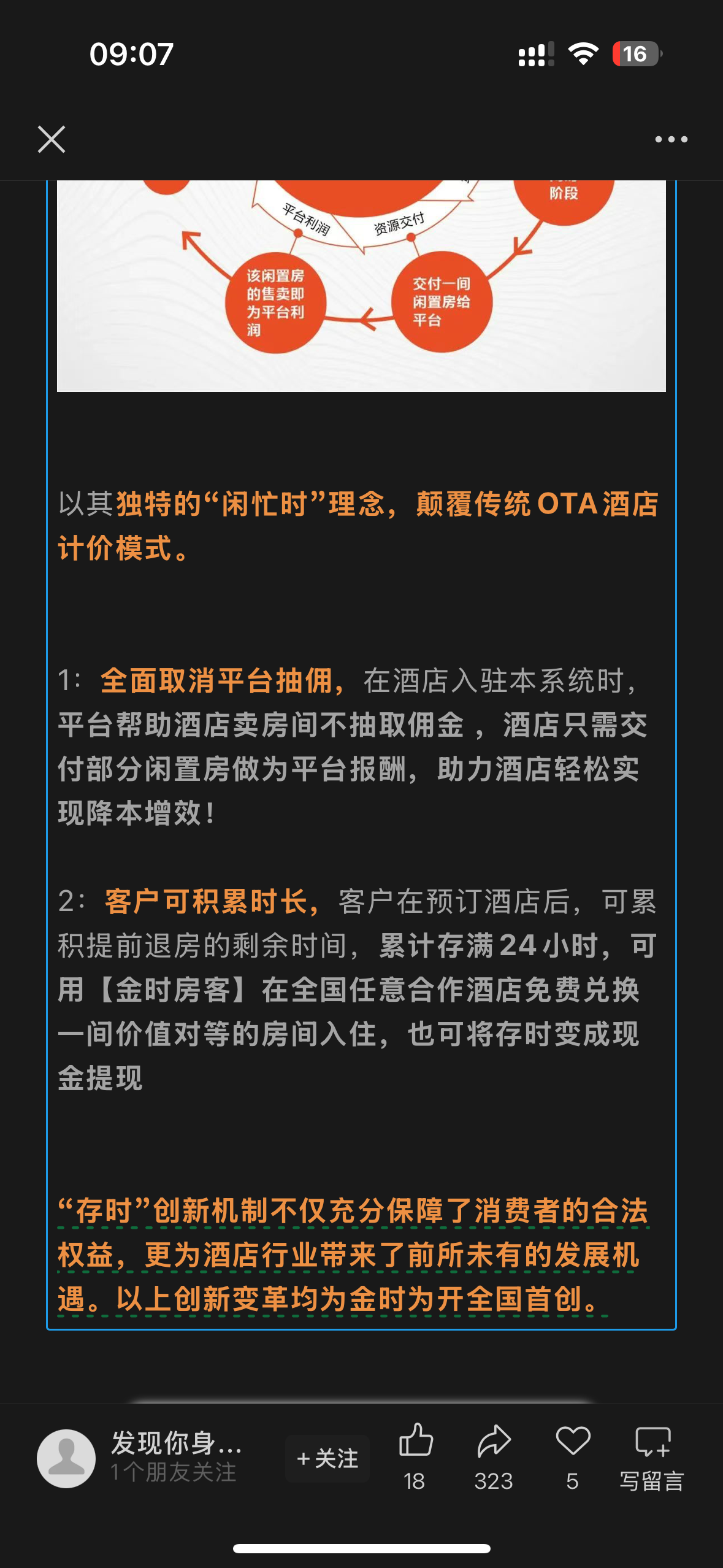 黄世鑫地推项目