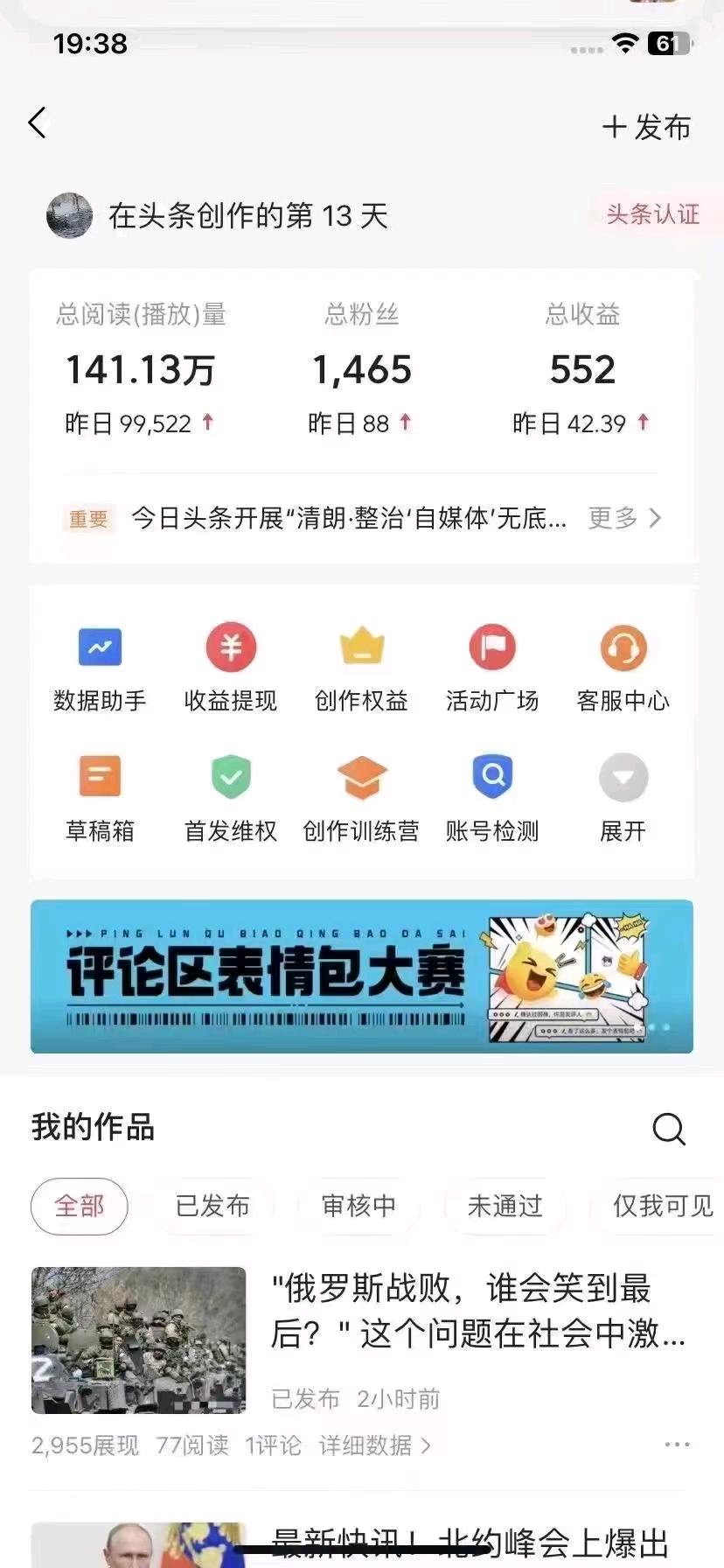 任女士头条分成项目，简单靠谱