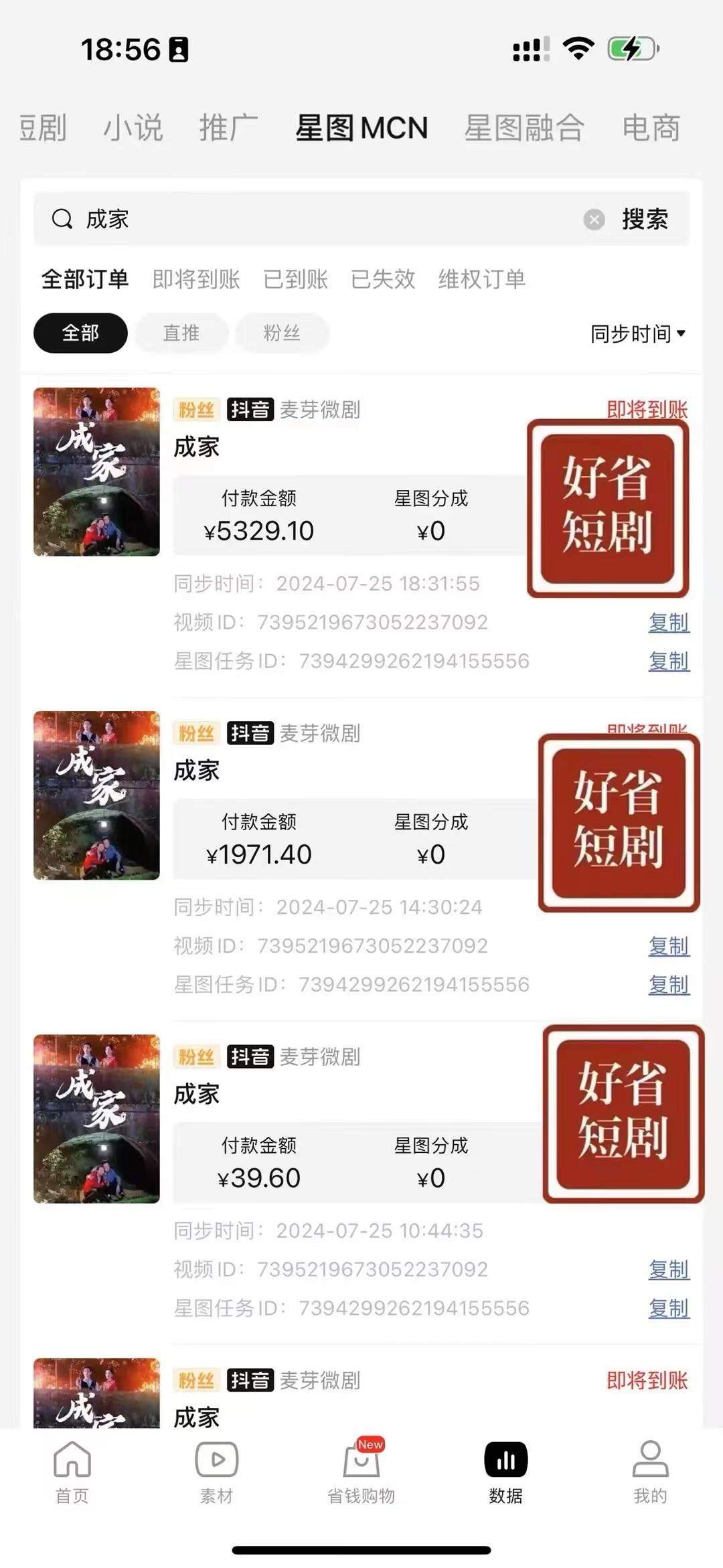 李传成抖音短剧风口项目 