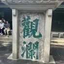 u客直谈郭忠宝