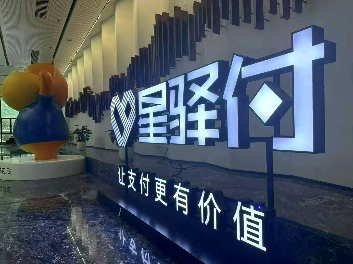 蔡先生找合伙人星驿付商家码一级机构招募合作合伙人