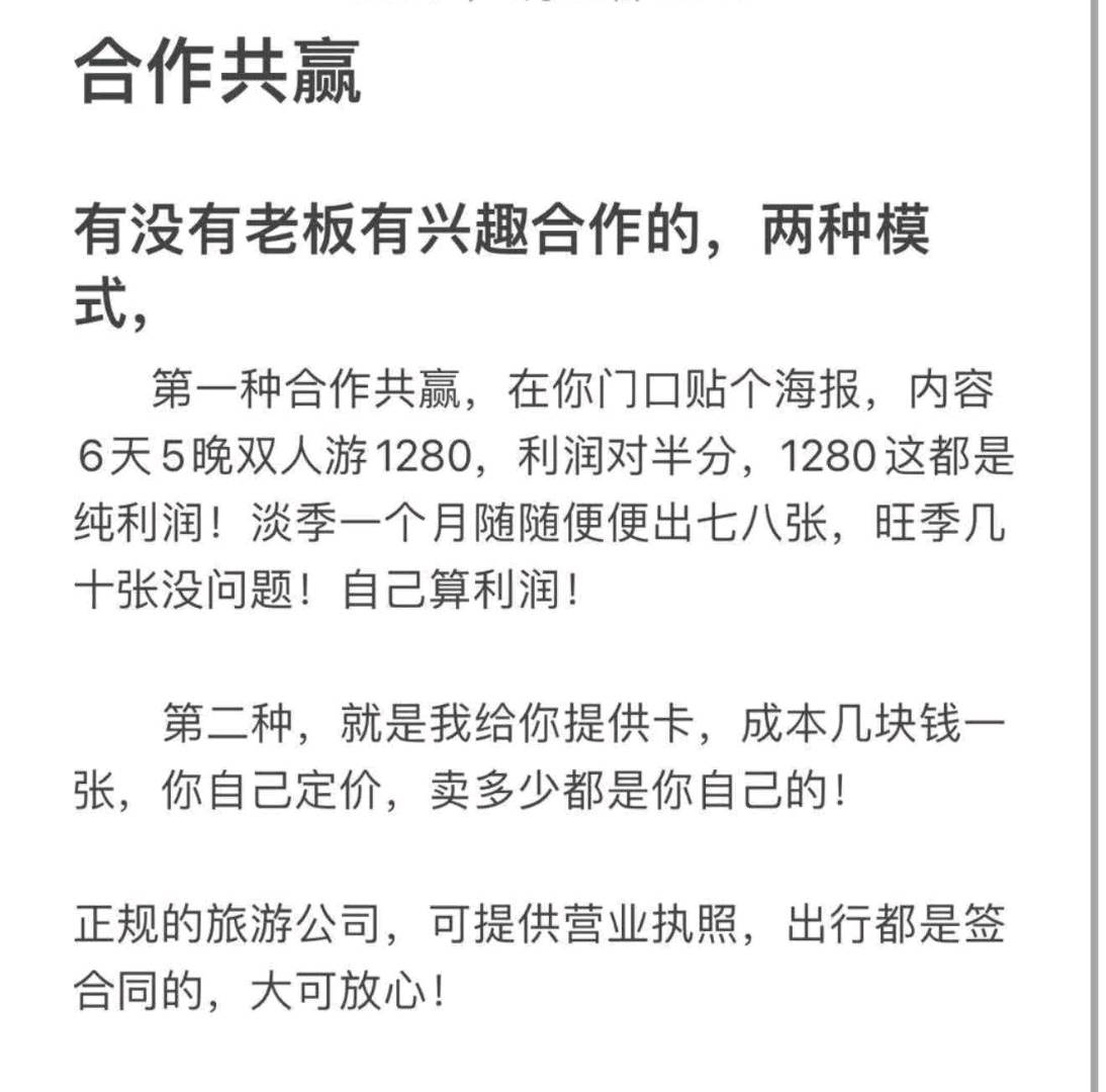容女士异业合作提供六天五晚全国双人游赋能各大行业