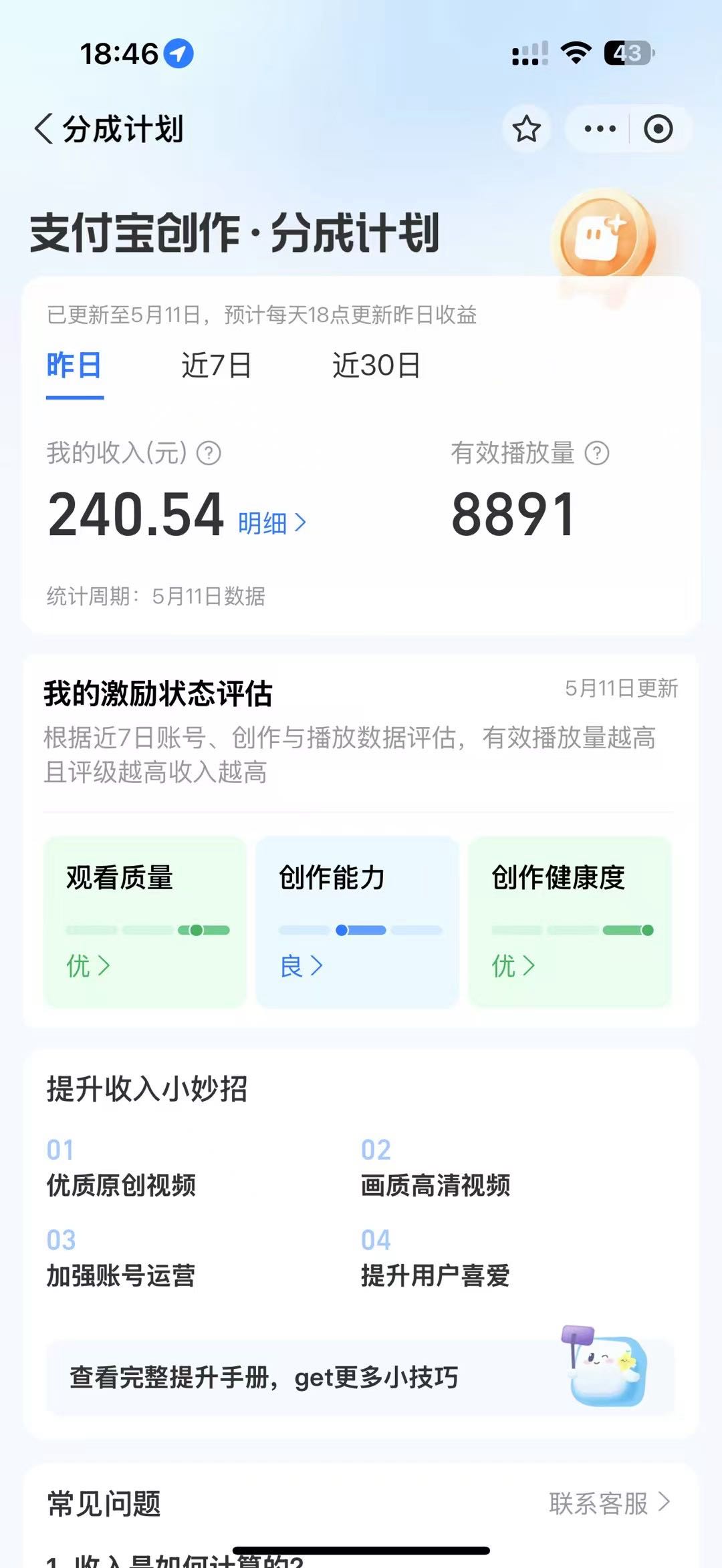 蓝永超其他供需支付宝分成计划，提供团队经验，快速开通方法，一键发布*