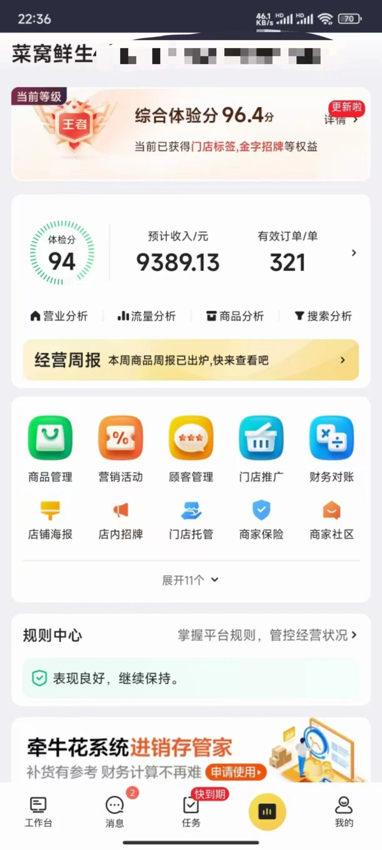 黄先生美团蔬菜水果闪购600一家一手项目