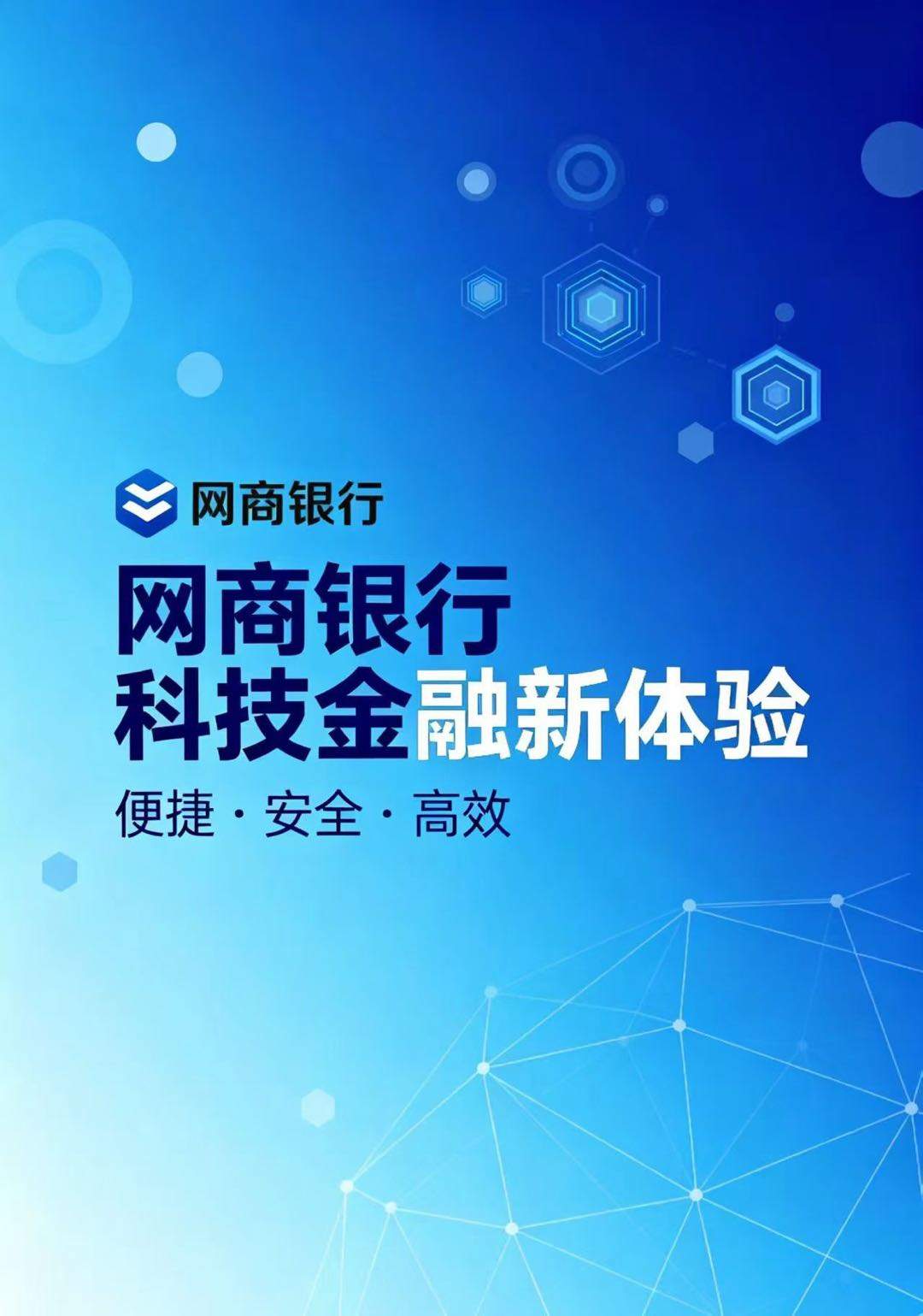 魏先生找合伙人网商银行项目，有地推经验团队来