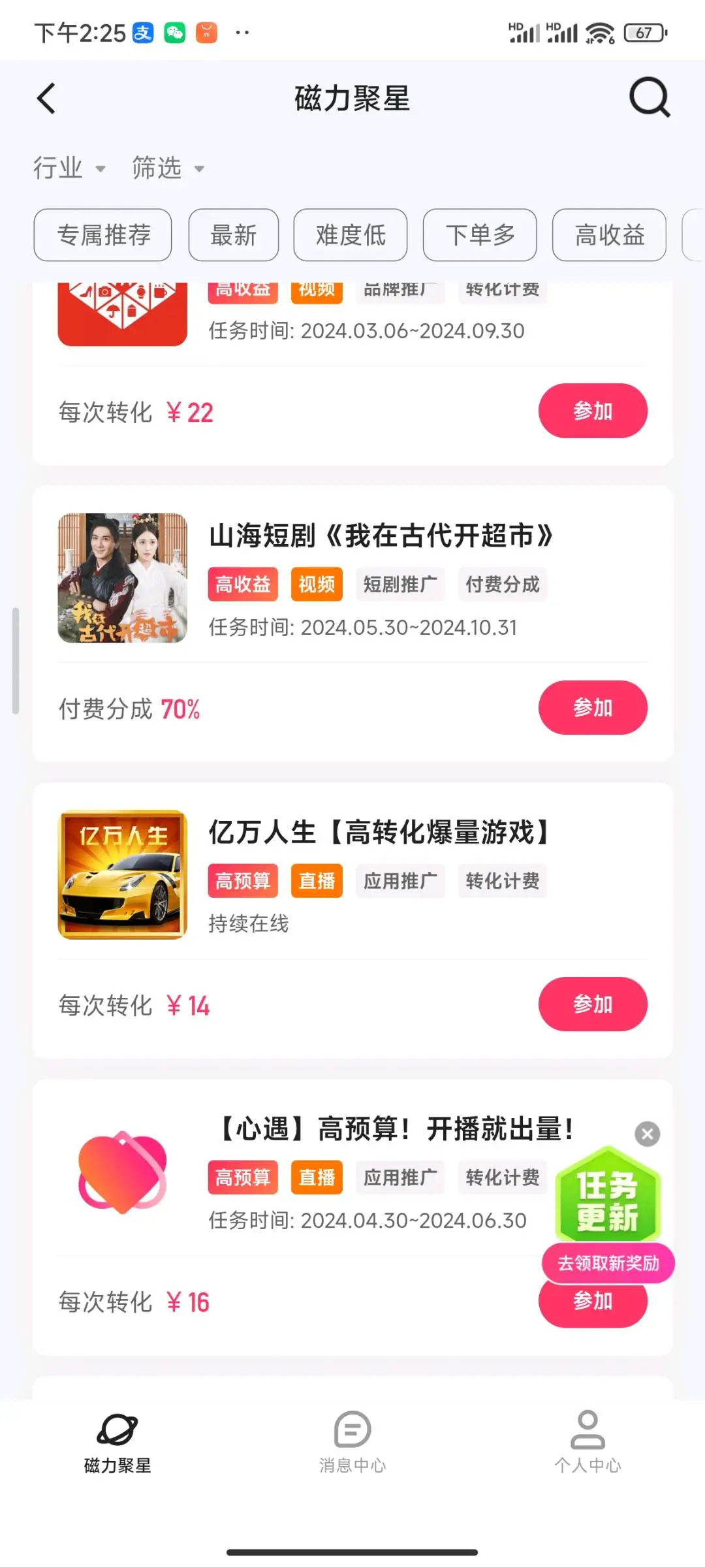 刘先生开通磁力聚星赚钱