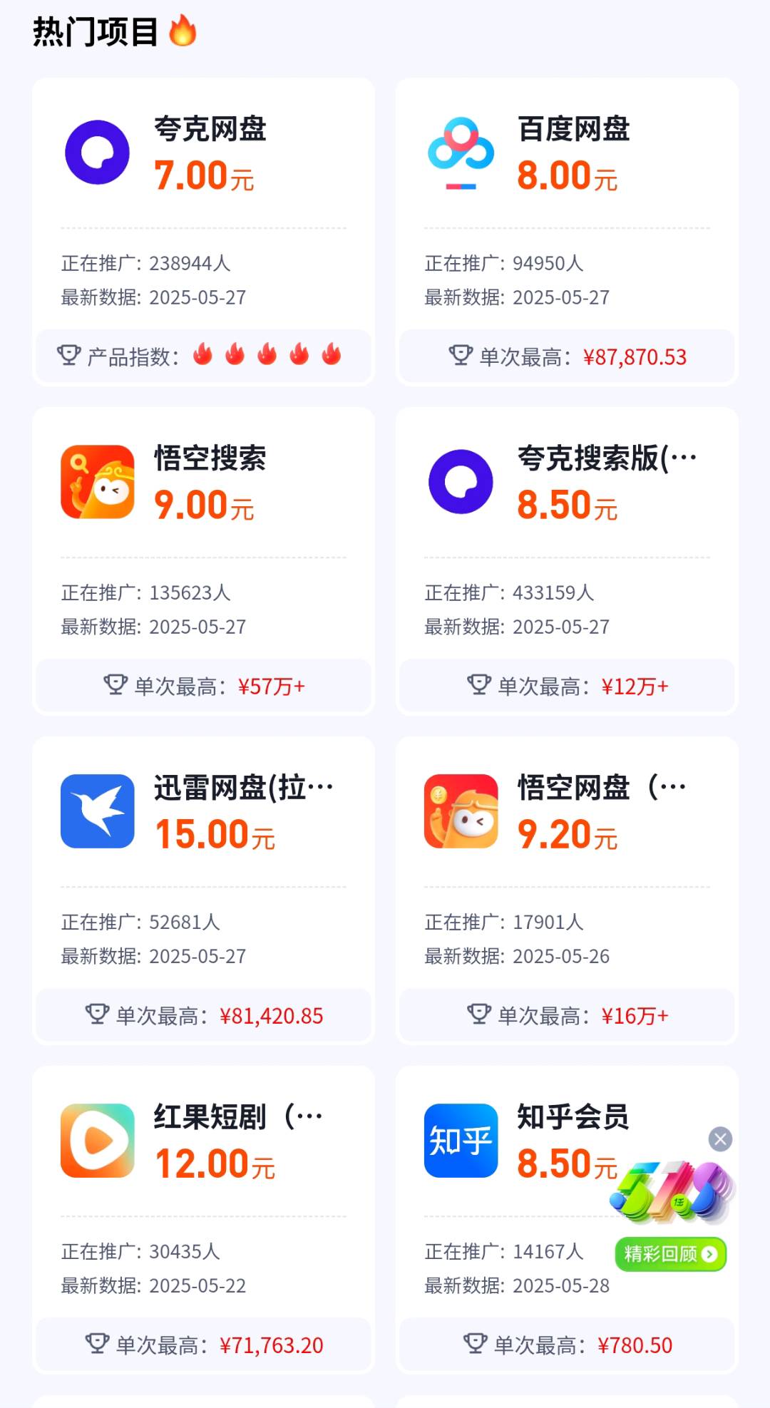 王凯地推项目任推邦地推网推项目，不收费，不抽成