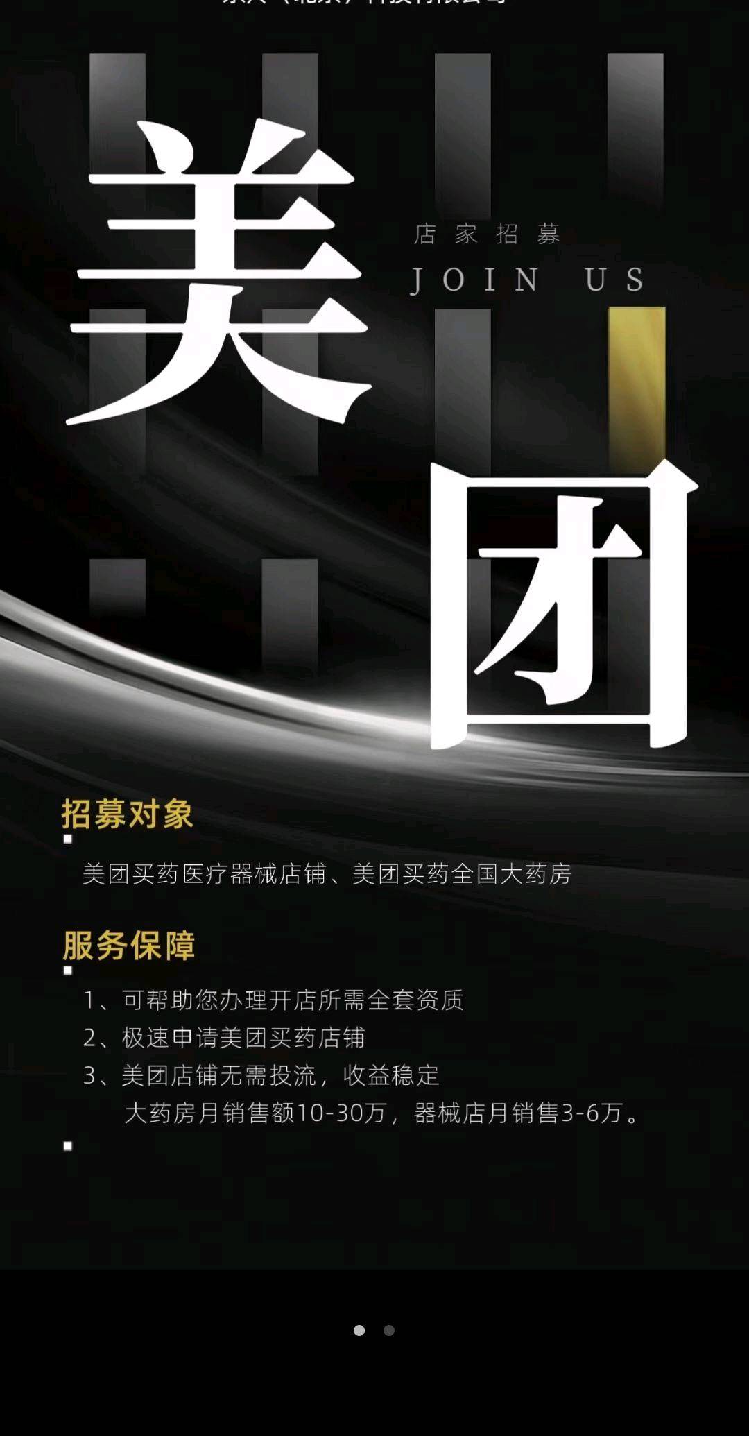 陈先生找合伙人美团买药B2C医药电商开店合伙人