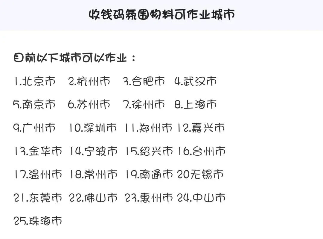 张先生地推项目支付宝新出项目,氛围物料铺设