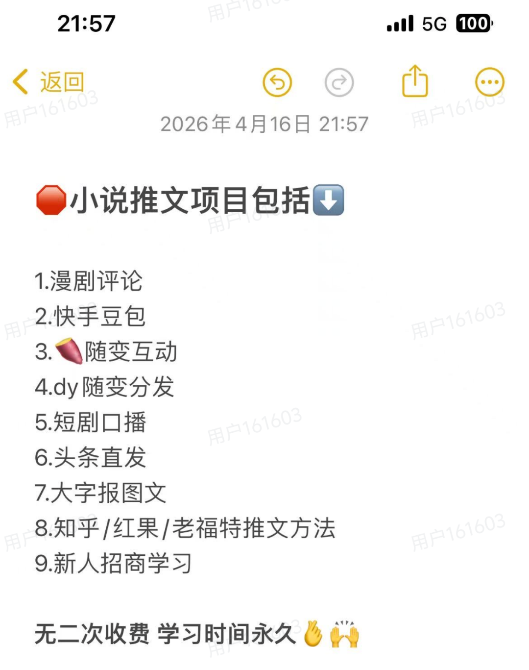 孙女士找合伙人小说推文合作，适合兼职、副业