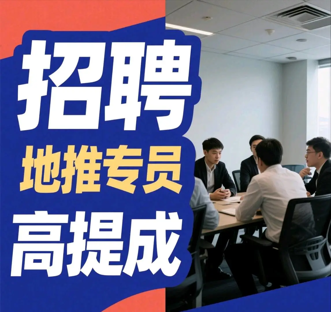余云西其他供需高提成地推