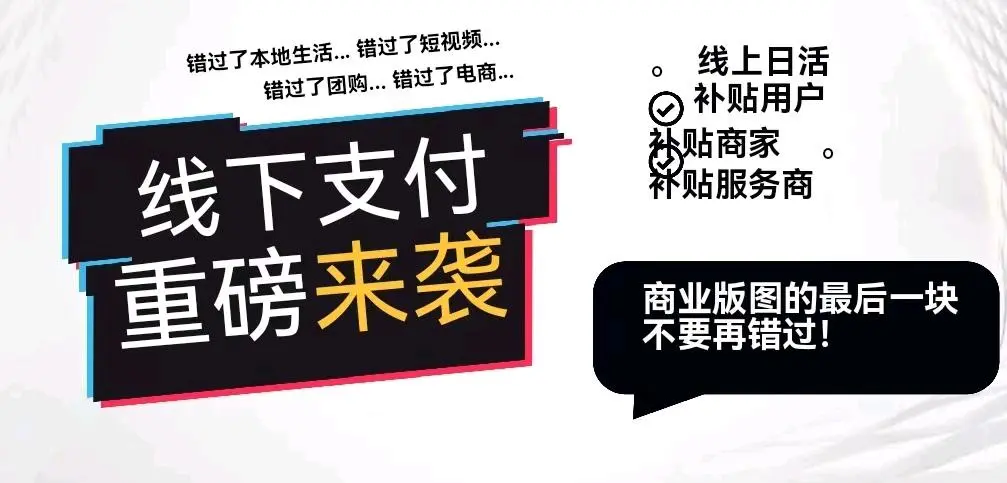 刘先生地推项目 抖音招募地推团队,抖音支付火热推广,高佣金+高回报,诚邀实力团队合作