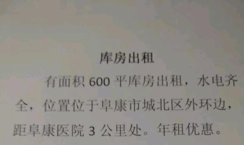 严女士场地活动库房空房出租
有面积600平库房，门前空点6亩出租，水电齐全，位置位于