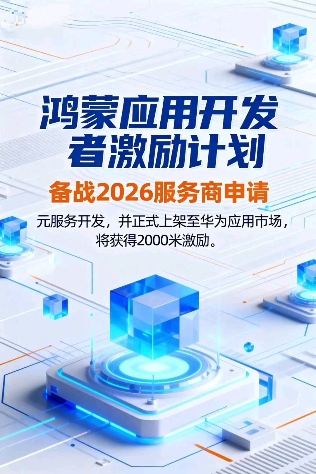 吴先生地推项目华为元服务寻找地推团队，佣金高，及时结算，一单500至900