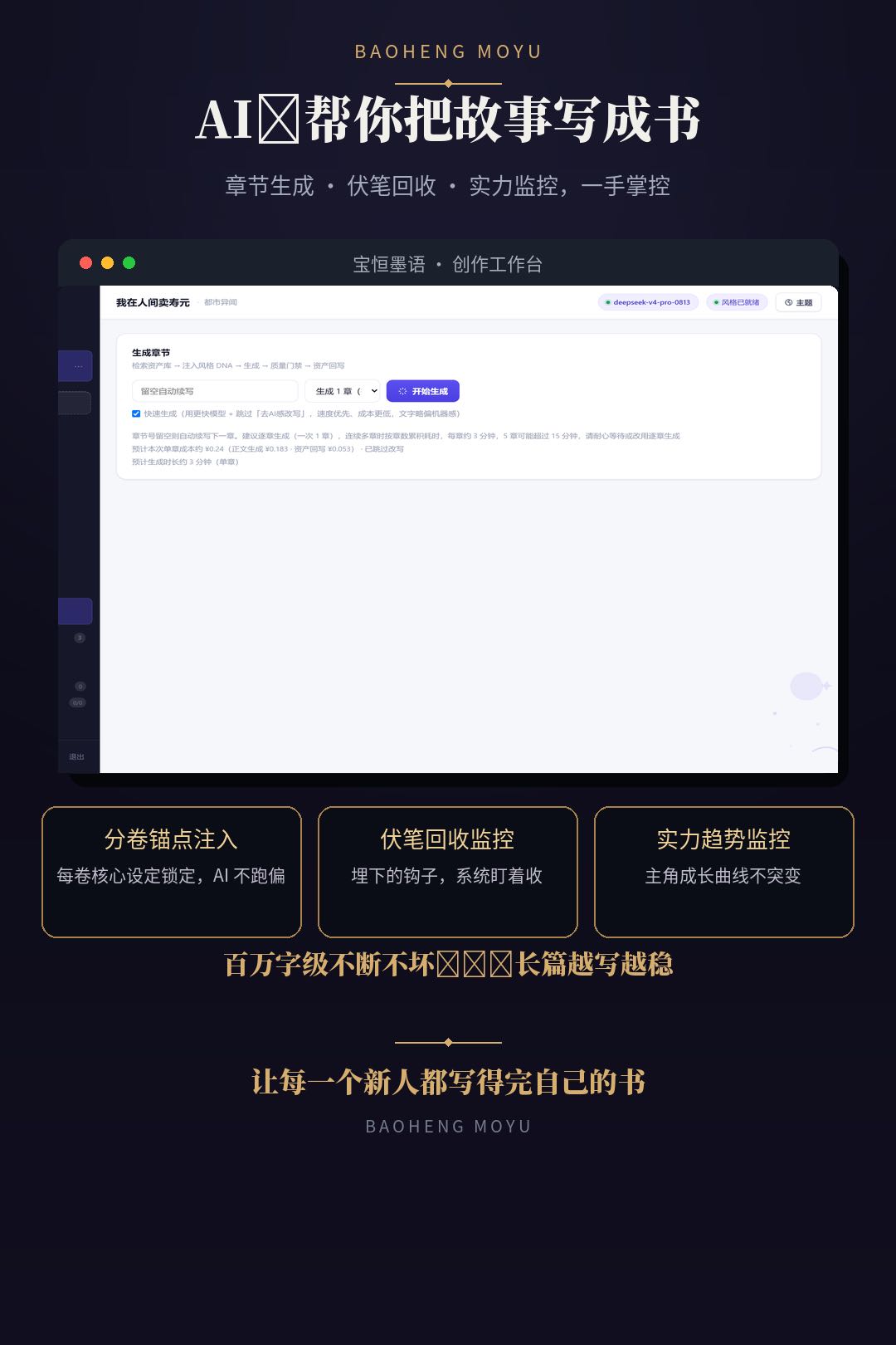 谢宝恒其他供需找网推/地推团队合作，网文作者刚需AI，免费试用后付费，分佣50%