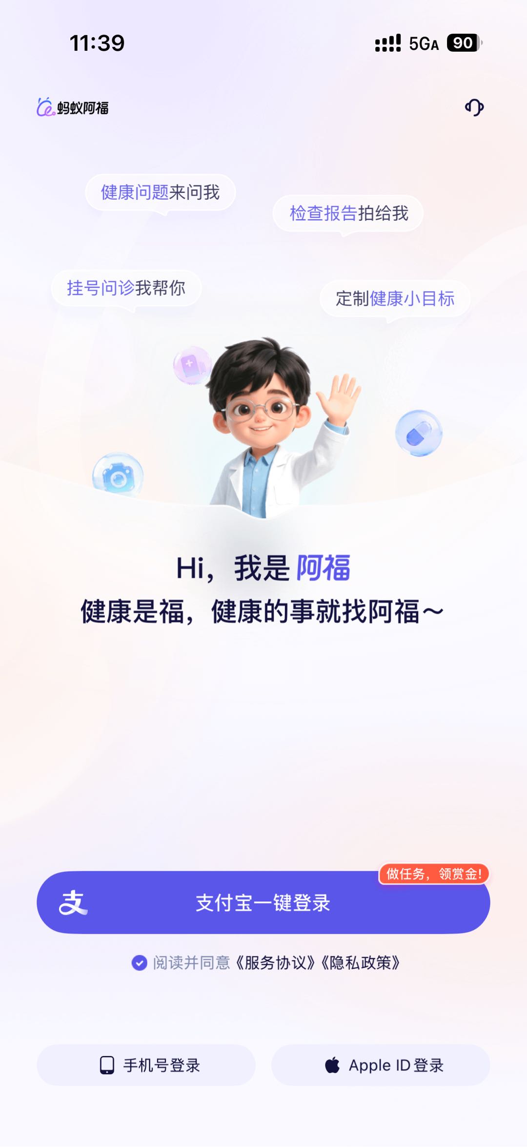 秦源源其他供需蚂蚁阿福，AQ健康APP拉新开码教程