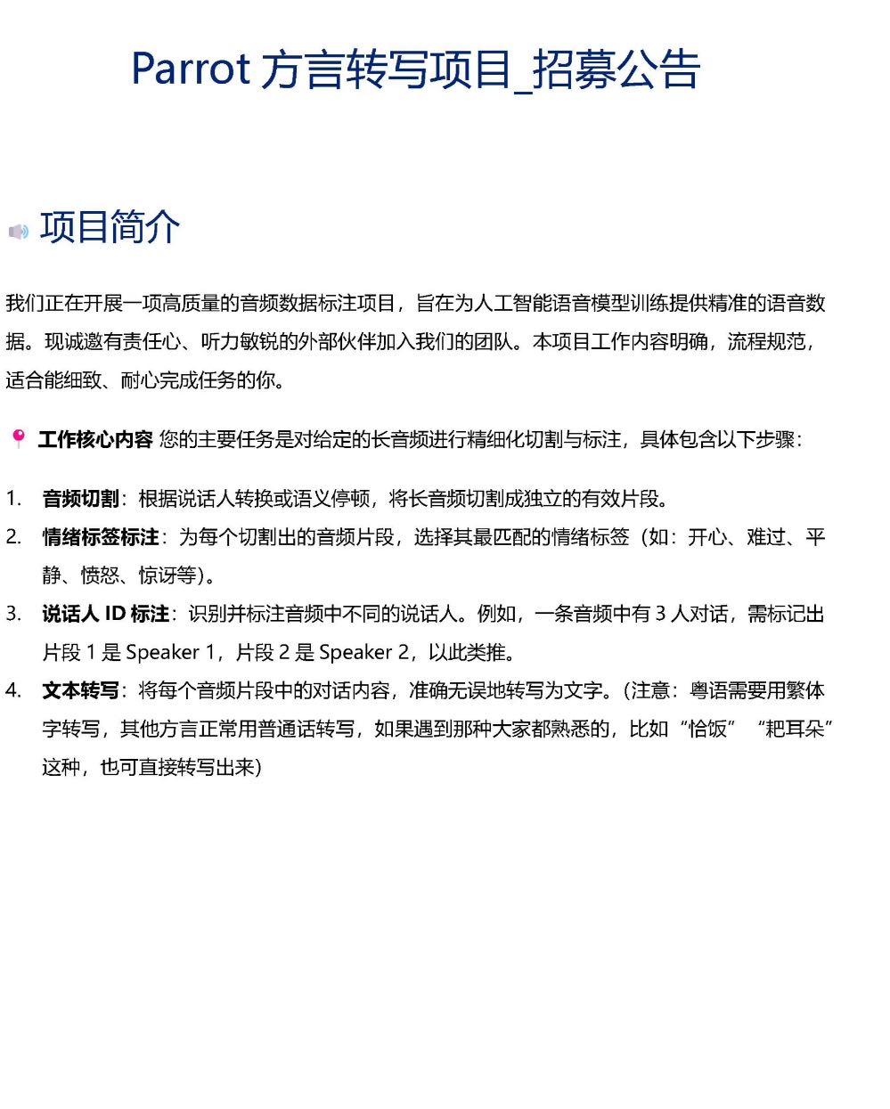 李先生找合伙人AI音频方言标注