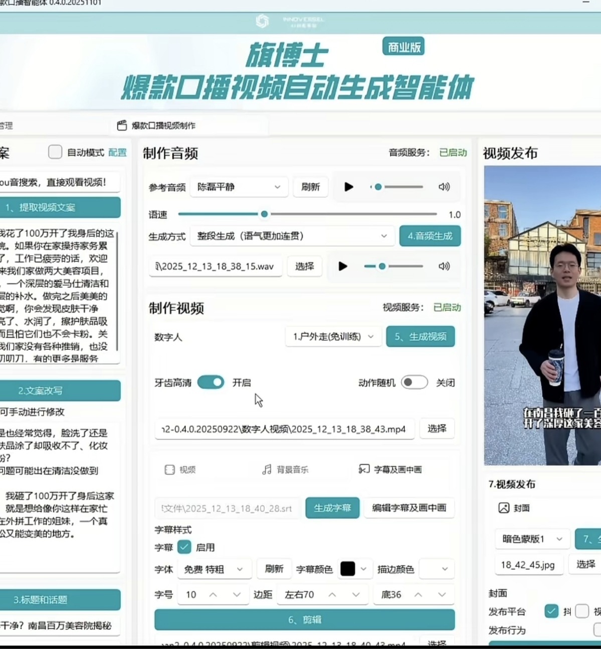胡建兵找合伙人旗博士AI数字人口播智能体招募代理，提供直播智能体等营销工具