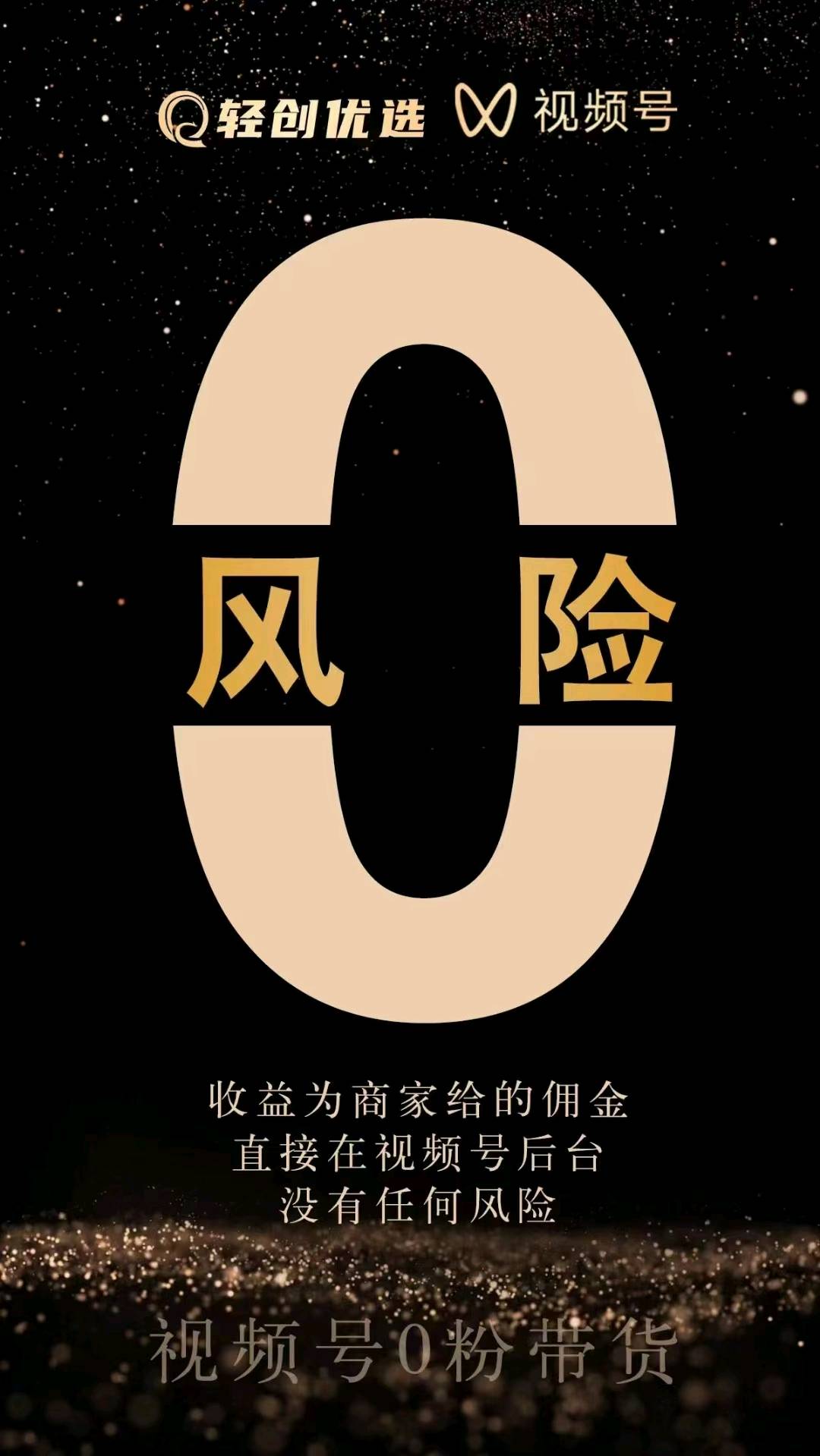 王先生找合伙人视频号带货项目