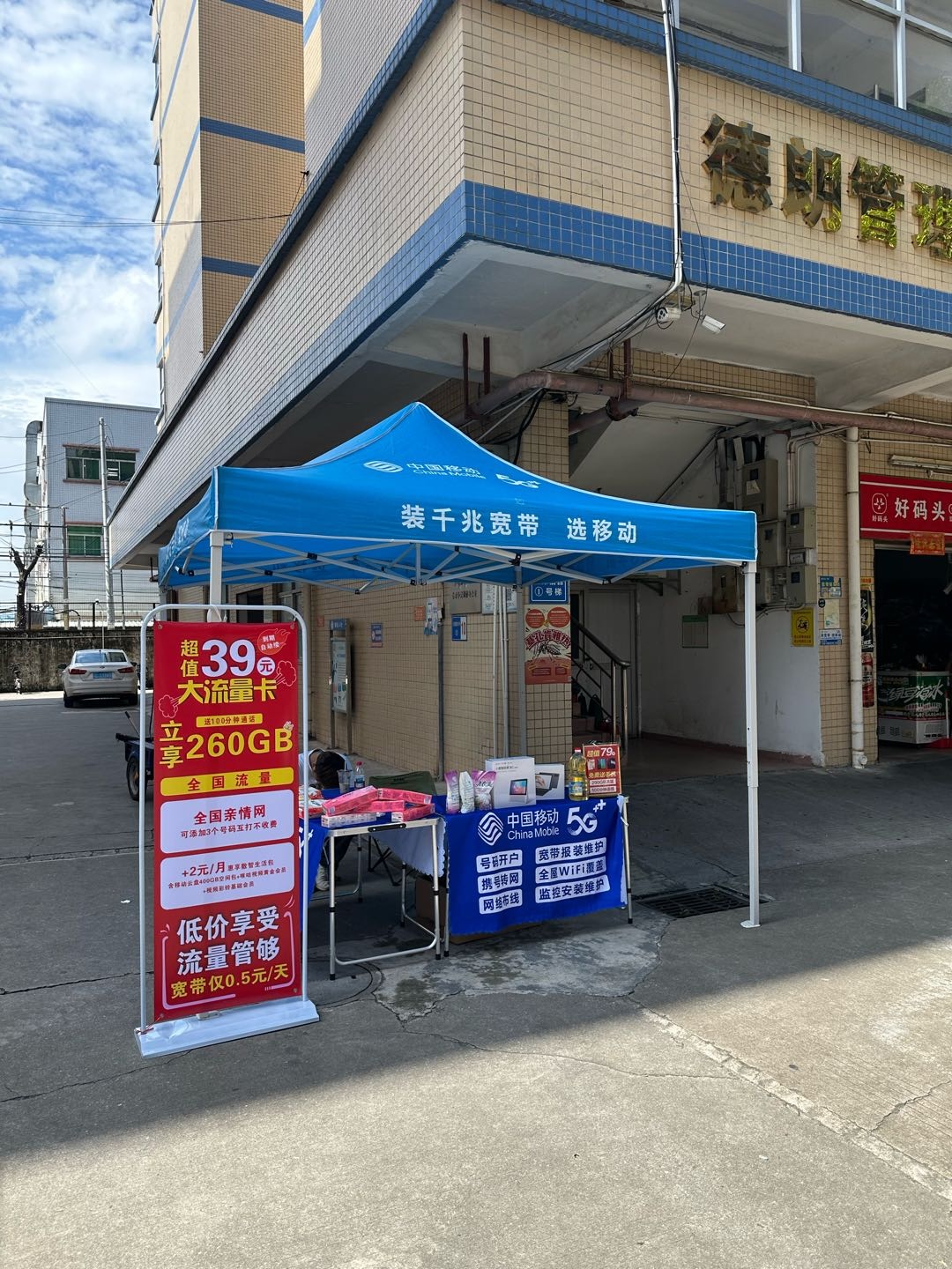 刘先生推广团队广东地推团队承接流量卡推广 | 6-8人专业团队 |