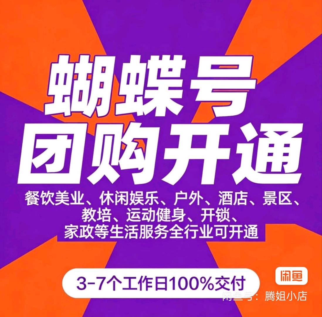 高腾地推项目PoI视频号团购,招合伙人,地推伙伴,渠道