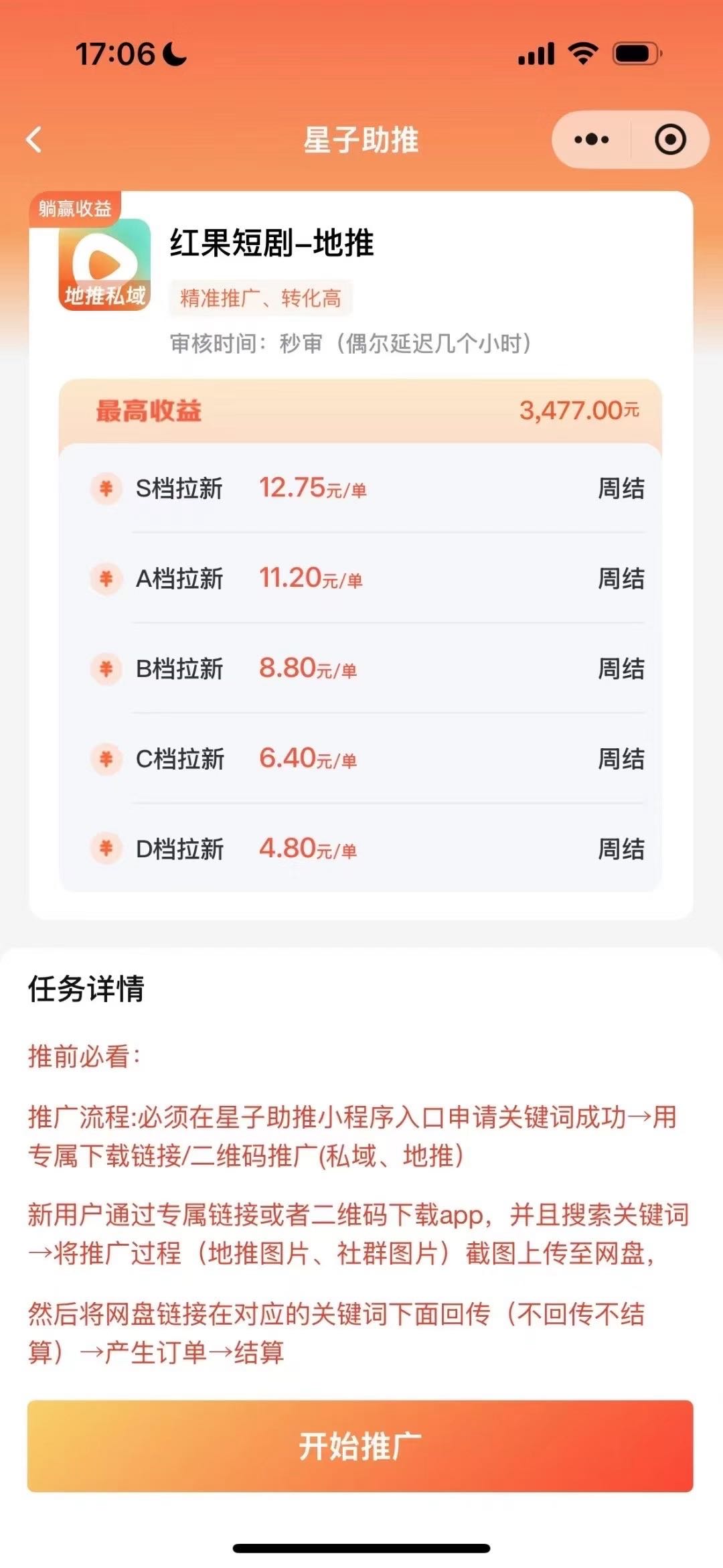 潘辉地推项目