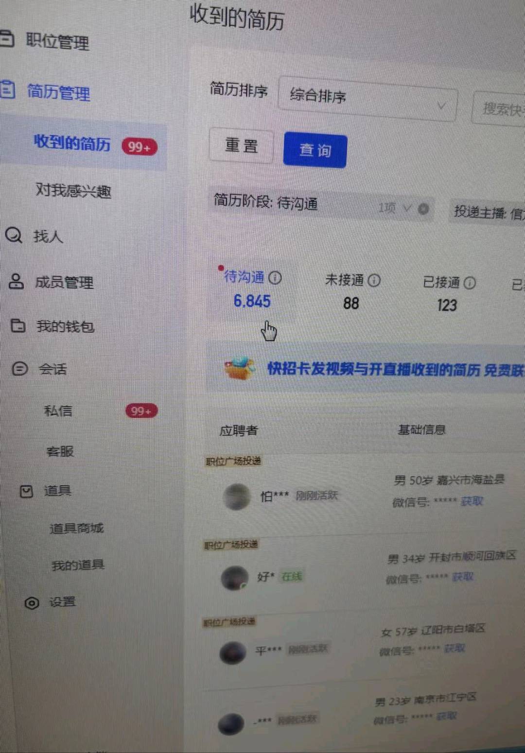 蔡女士新互联网线上求职者推荐官