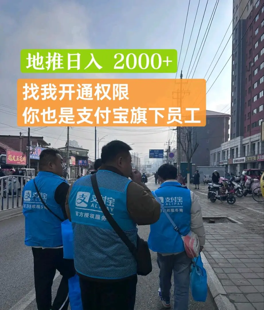 杜先生地推项目支付宝碰一碰,收款码红包码经营吗推广,扫码加微信
