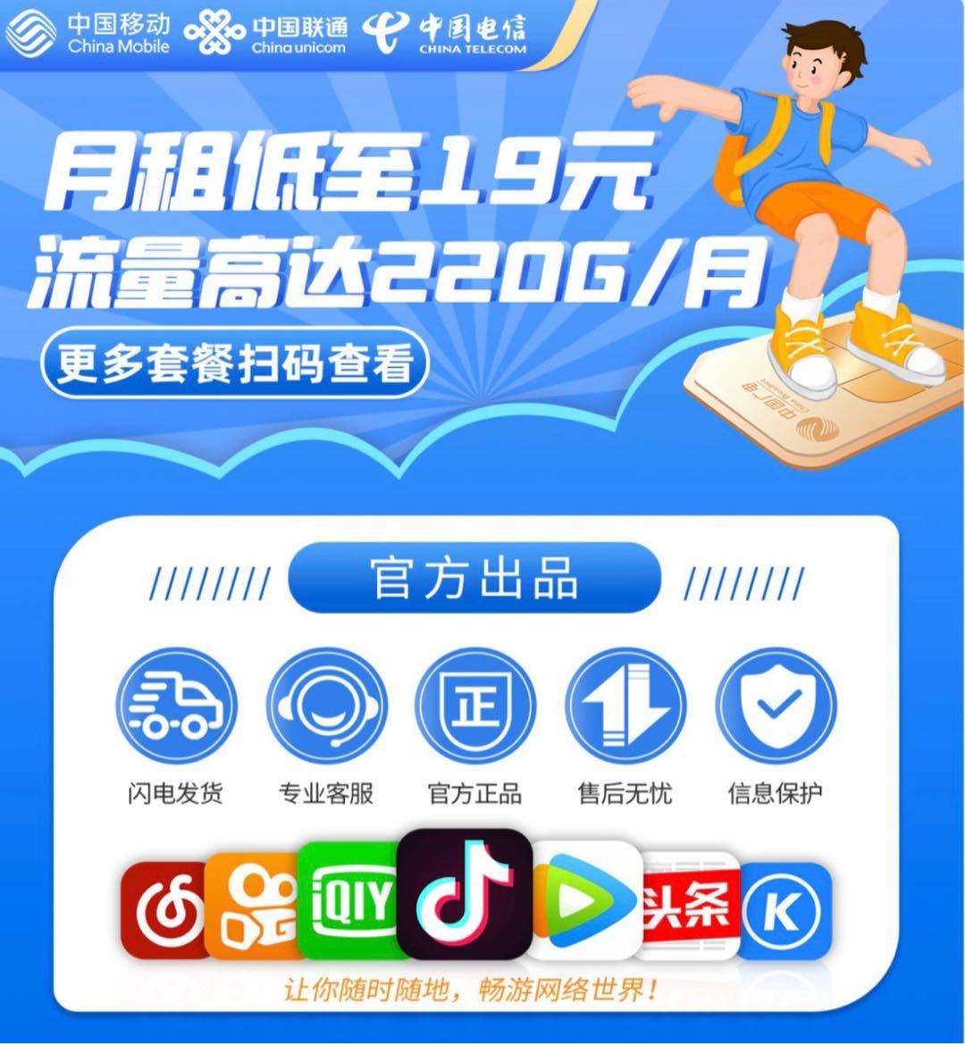 杨先生地推项目大流量卡推广