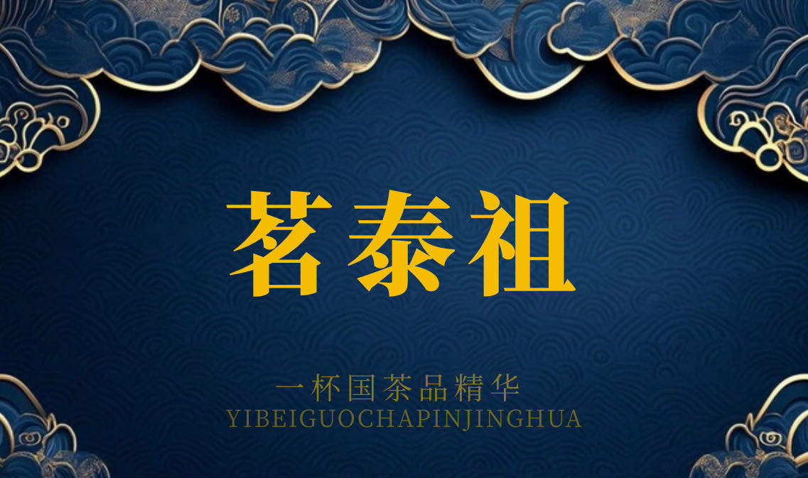 何春林找合伙人茗泰祖茶叶 寻投资人