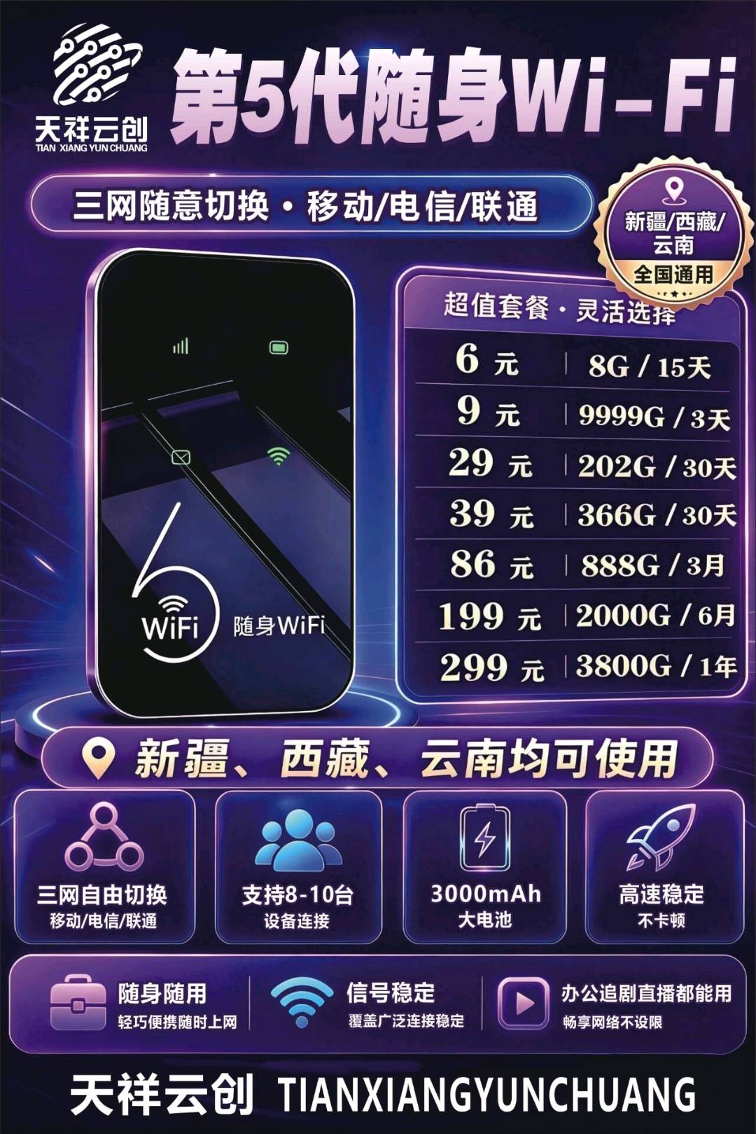 张礼云地推项目 随身WiFi推广，流量自由 告别流量焦虑