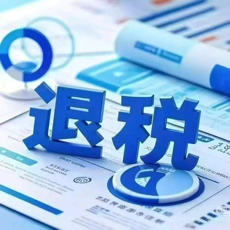 张先生其他供需全国退税合伙人