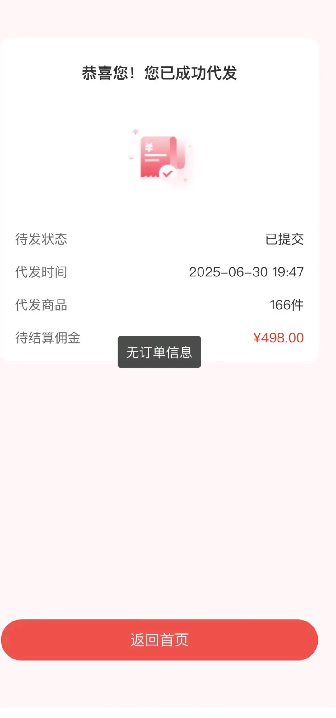 黄先生其他供需新型电商模式