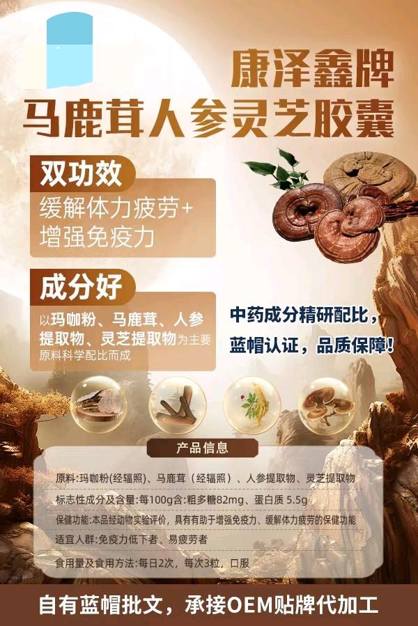 陈先生品牌货源康泽鑫牌马鹿茸人参灵芝胶囊