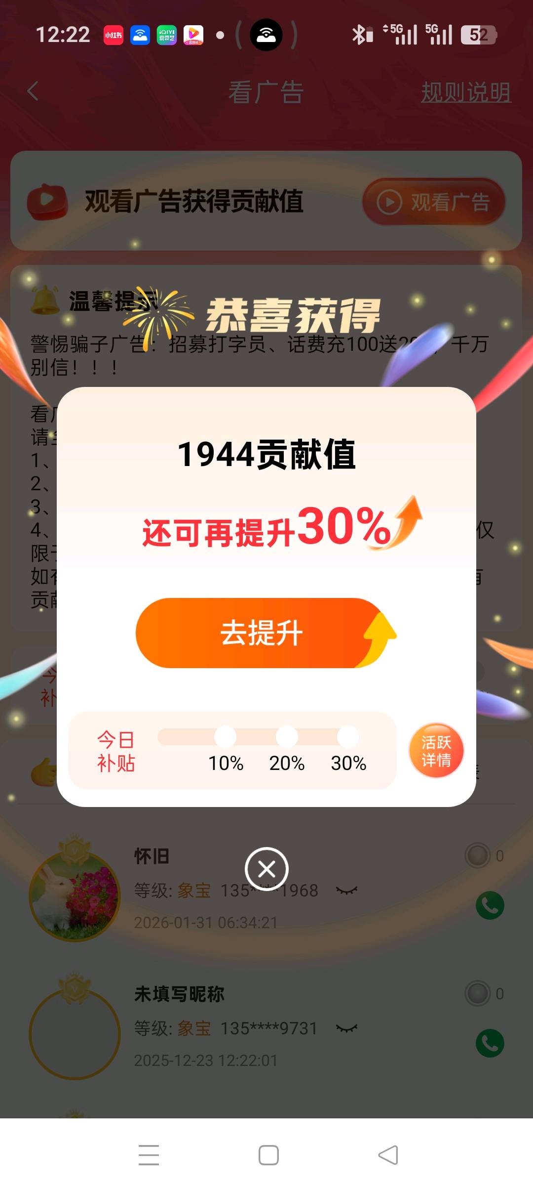 李女士看广告变现，全国可做，全部无任何费用