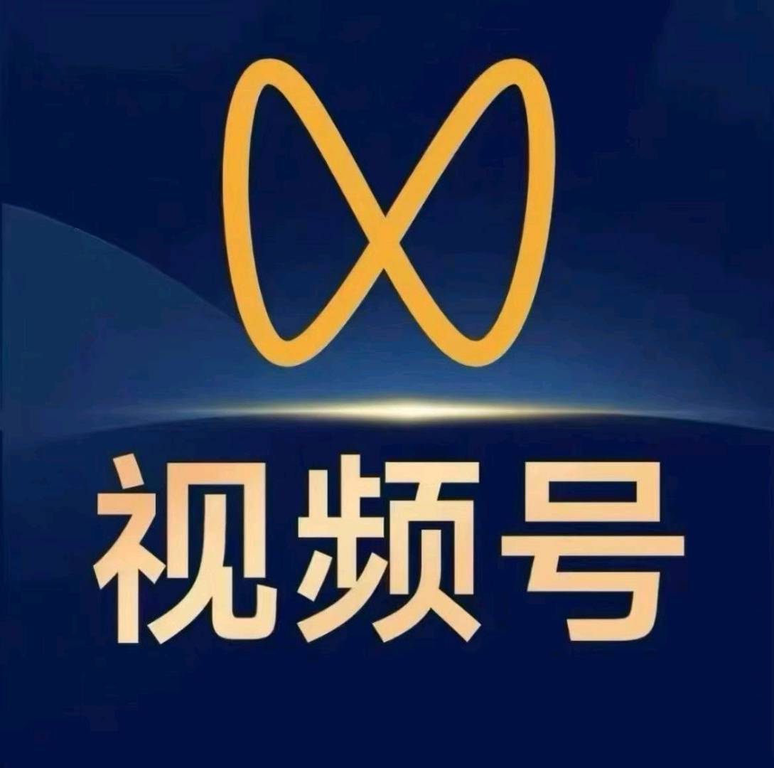 郭先生其他供需视频号带货长期招工，有底薪有提成，天天结，月月提